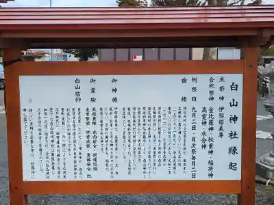 白山神社(青森県)