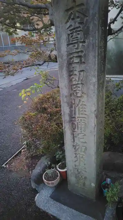 清林寺(東京都)