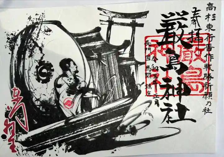 嚴島神社(山口県)