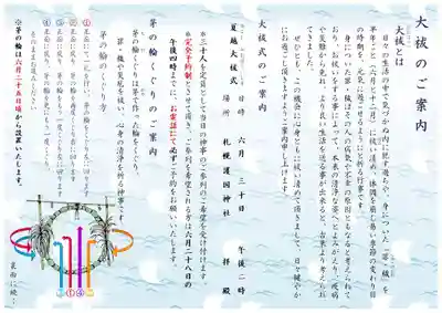 札幌護國神社のお祭り