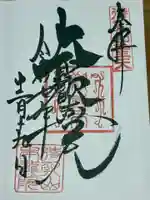 待乳山聖天(本龍院)(東京都)