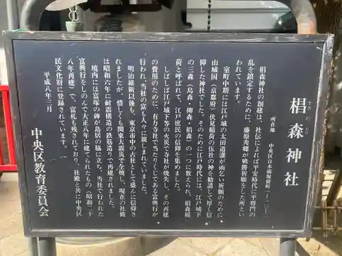 椙森神社(東京都)