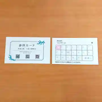 神道大教大和八幡神社(千葉県)