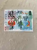 川越熊野神社の御朱印