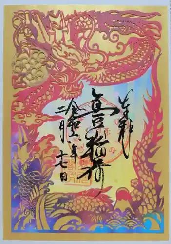 豊川閣　妙厳寺(愛知県)