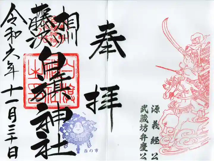 白旗神社の御朱印