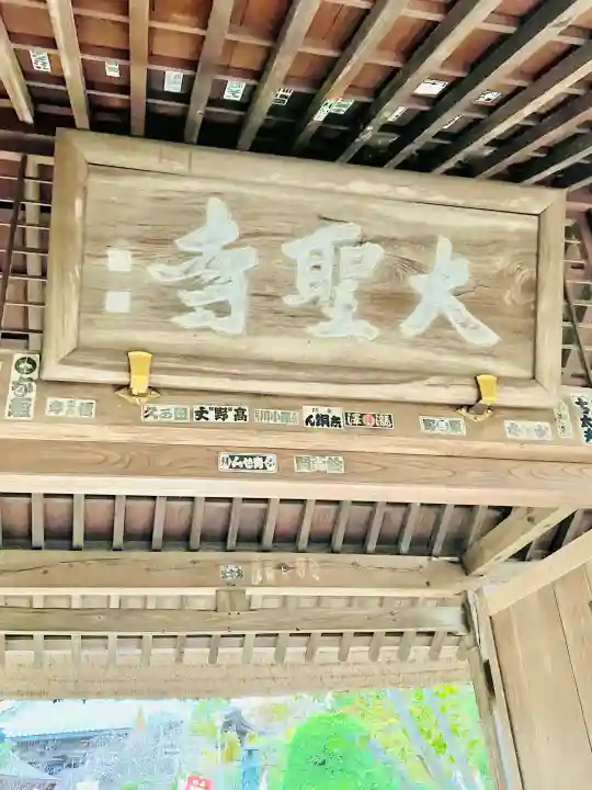 大聖寺(土浦大師不動尊)の{uncategorized: "未分類", other: "その他", undefined: "問題あり", building: "その他建物", grave: "お墓", sacred_gate: "鳥居", guardian: "狛犬", statue: "像", buddha: "仏像", history: "歴史", nature: "自然", garden: "庭園", animal: "動物", pagoda: "塔", temizu: "手水舎", mountain_gate: "山門・神門", sanctuary: "本殿・本堂", subordinate: "末社・摂社", art: "芸術", scenery: "景色", jizo: "地蔵", ema: "絵馬", goshuin: "御朱印", omikuji: "おみくじ", items: "授与品その他", amulet: "お守り", goshuincho: "御朱印帳", eats: "食事", festival: "お祭り", votive_dance: "神楽", shichigosan: "七五三参", wedding: "結婚式", experience: "体験その他", initially: "初詣", around: "周辺", anti_infection: "感染症対策"}