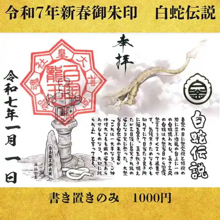 Amazon.co.jp: 若宮神明社 令和6年 限定 見開き御朱印帳