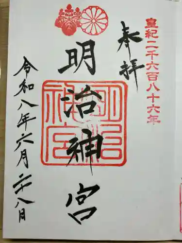 明治神宮の御朱印