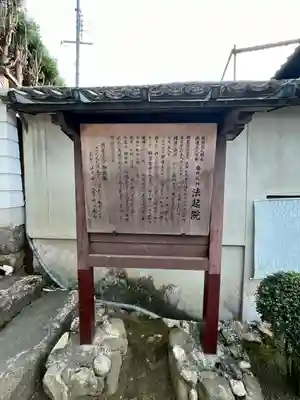 法起院(奈良県)