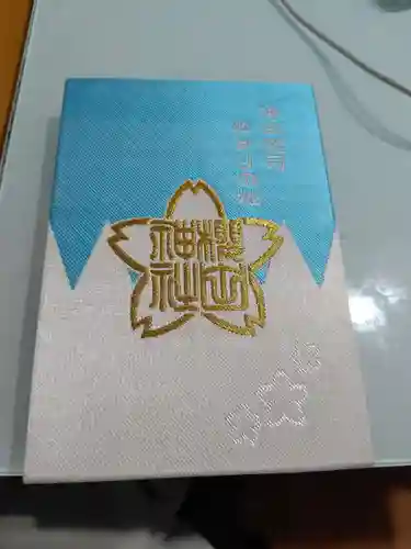 櫻田神社(東京都)