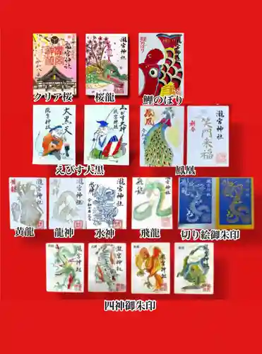 瀧宮神社の御朱印