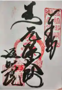遍照院の御朱印