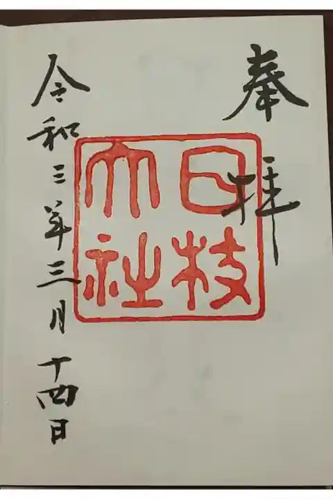 (直書き)復刻/昭和戦前期