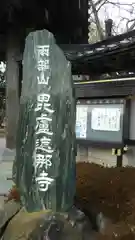 毘盧遮那寺の建物その他