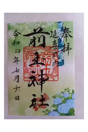 前玉神社の御朱印 2022年07月