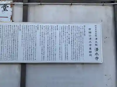 清水寺(大阪府)