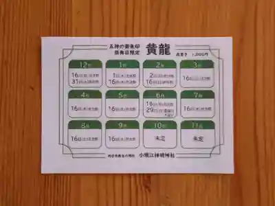 小垣江神明神社(愛知県)