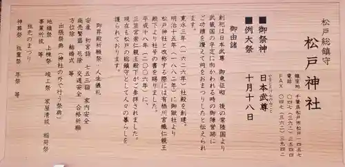 松戸神社の歴史