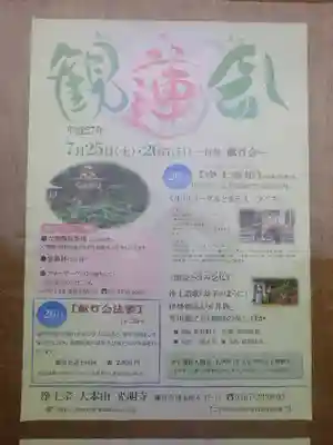 光明寺のお祭り