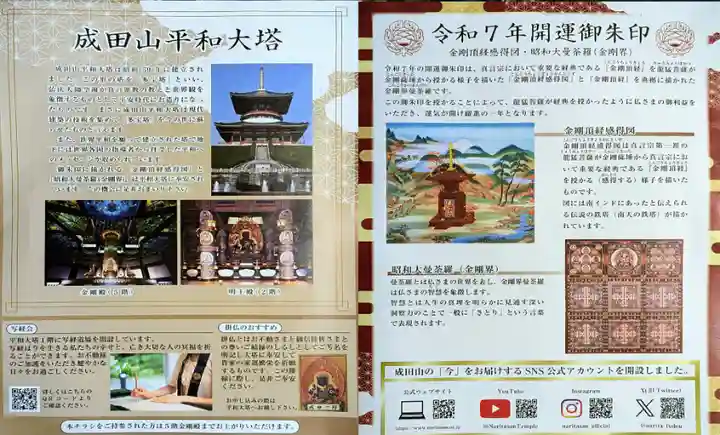 成田山新勝寺の授与品その他