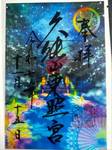 久能山東照宮(静岡県)