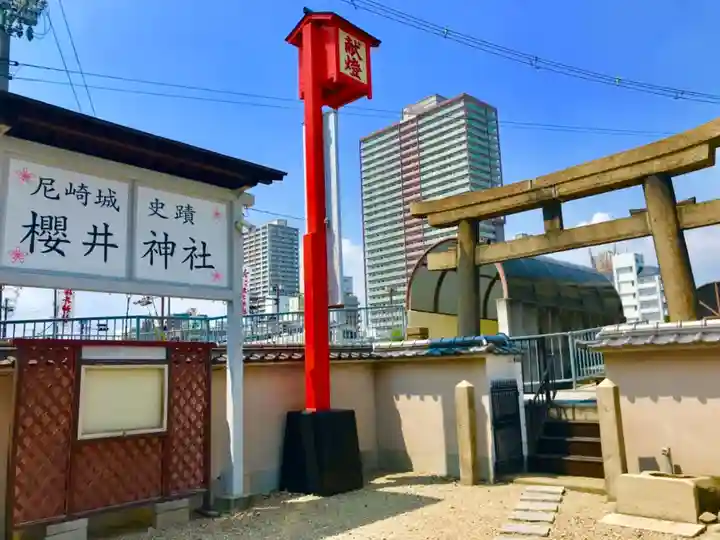 櫻井神社の鳥居
