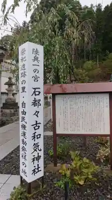 石都々古和気神社のその他建物