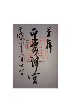 平成18年8月28日