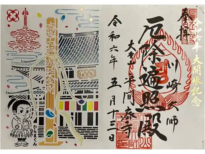 限定の切り絵御朱印です。
初穂料は1000円でした。