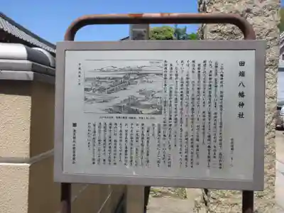田端八幡神社の歴史