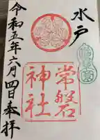 常磐神社(茨城県)