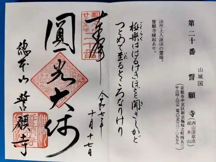 誓願寺の御朱印