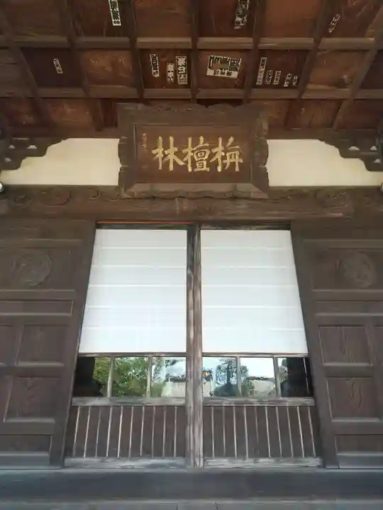 弘経寺(茨城県)