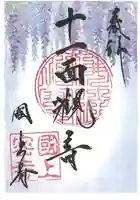 国上寺の御朱印