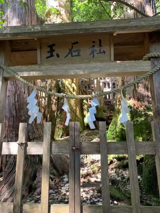 玉置神社(奈良県)