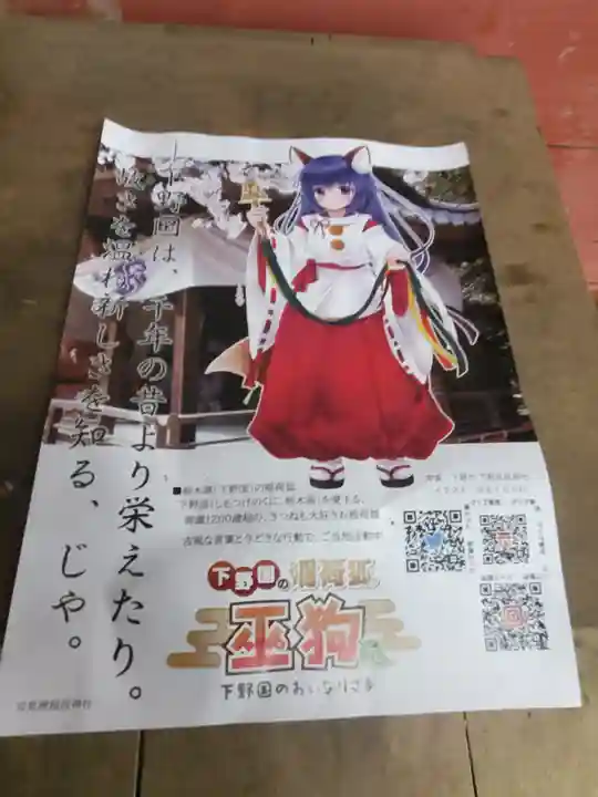 玉藻稲荷神社(栃木県)