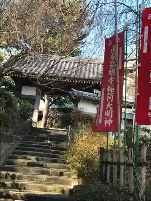 弘明寺の山門・神門