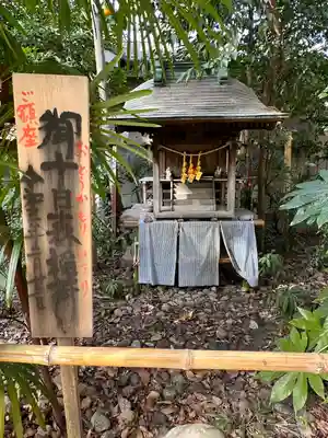 金山彦神社(東京都)