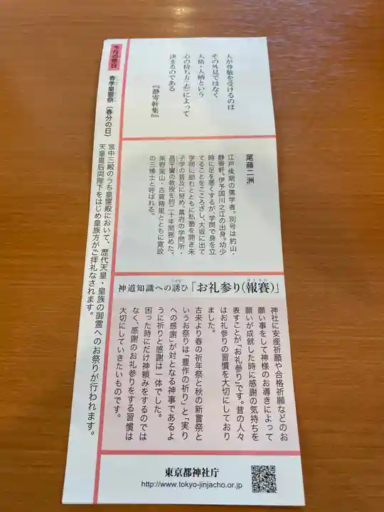 日比谷神社(東京都)