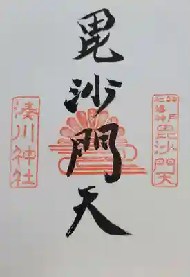 湊川神社(兵庫県)