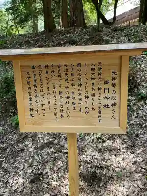 元伊勢内宮 皇大神社(京都府)