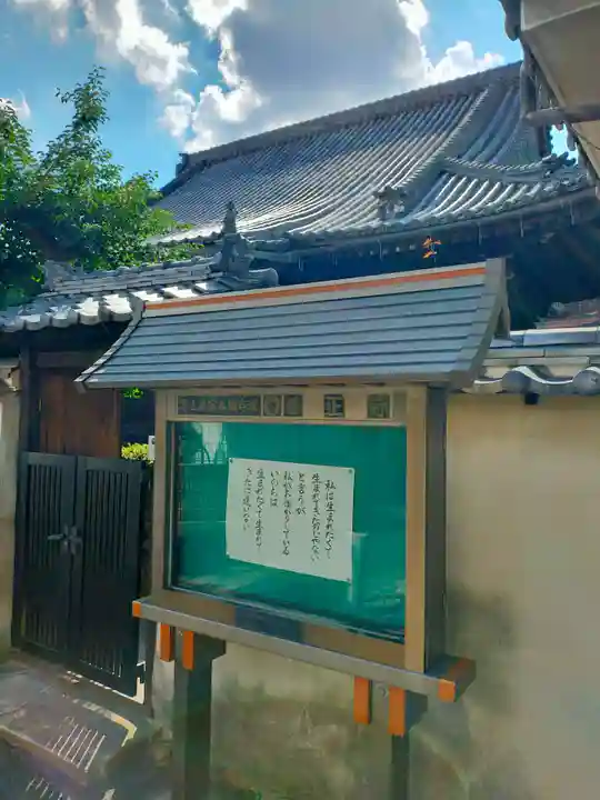 善正寺(大阪府)