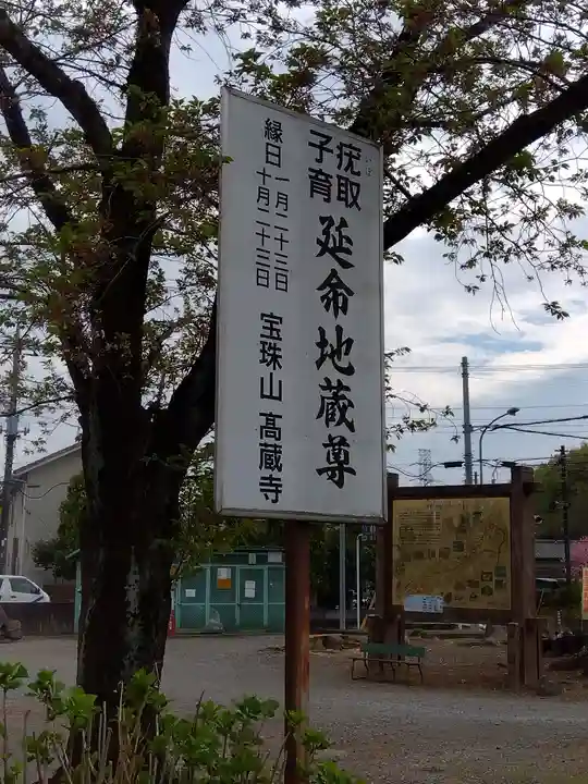 今市地蔵堂(埼玉県)