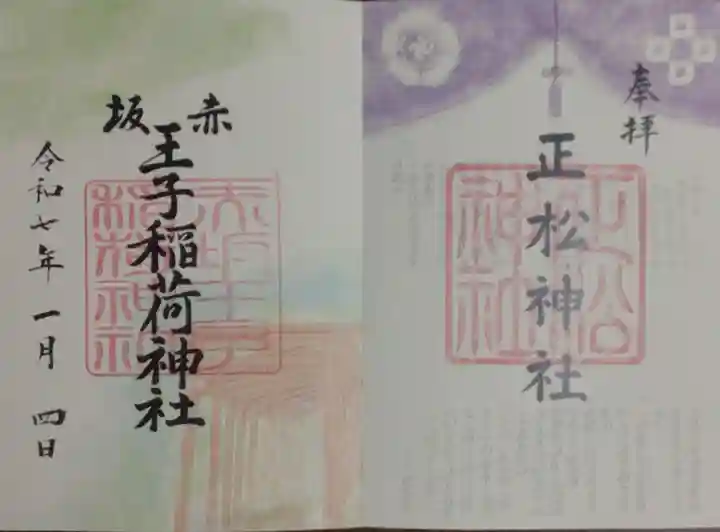 乃木神社の御朱印