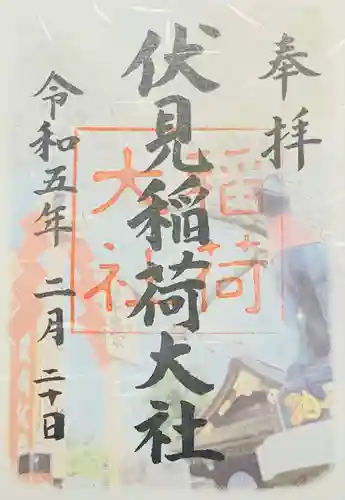 伏見稲荷大社の御朱印