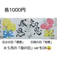 福泉寺の御朱印