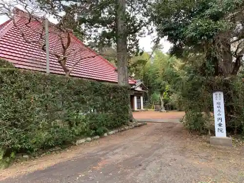 円乗院のその他建物