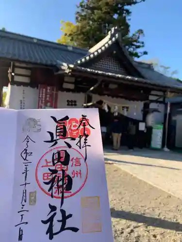 眞田神社のその他建物