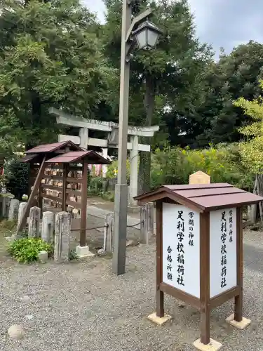 正一位霊験稲荷社(栃木県)